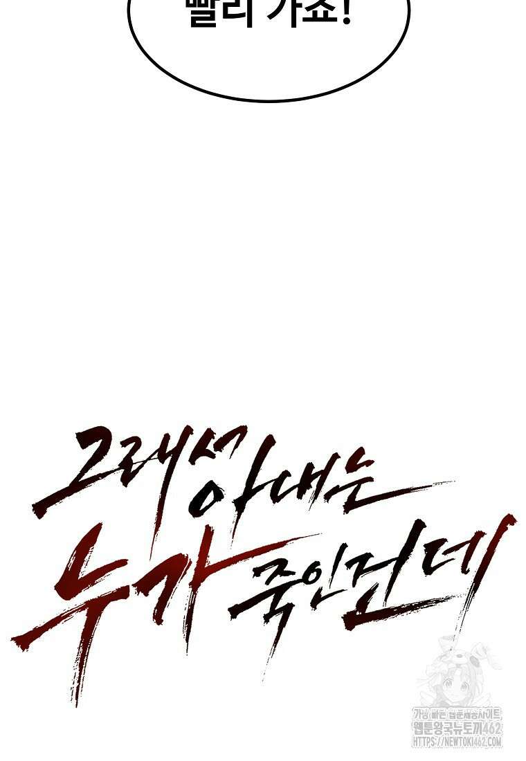 그래서 아내는 누가 죽인 건데 14화 17