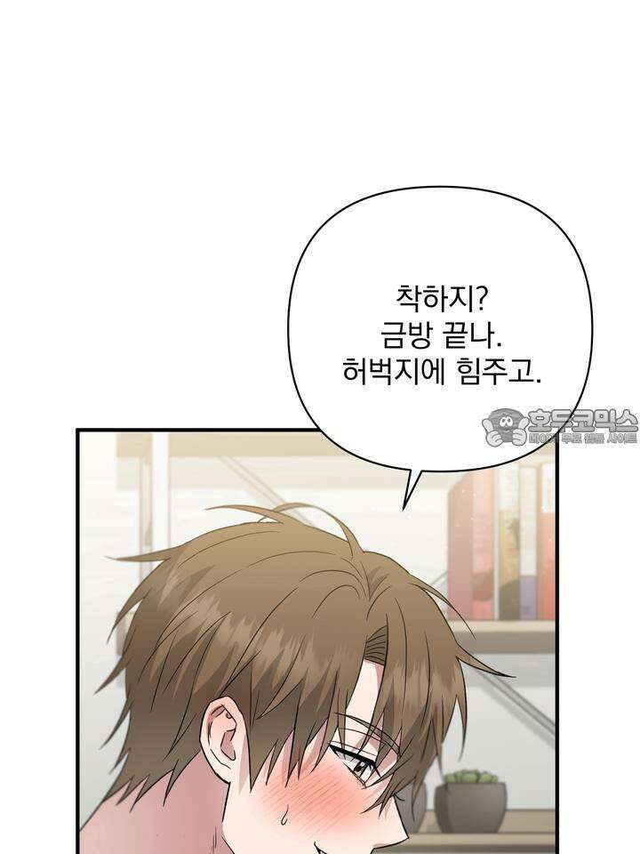 쫀득쫀득, 말랑말랑 12화 3