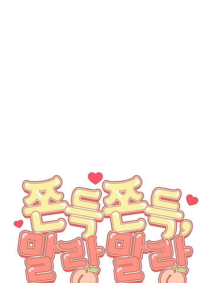 쫀득쫀득, 말랑말랑 12화 20