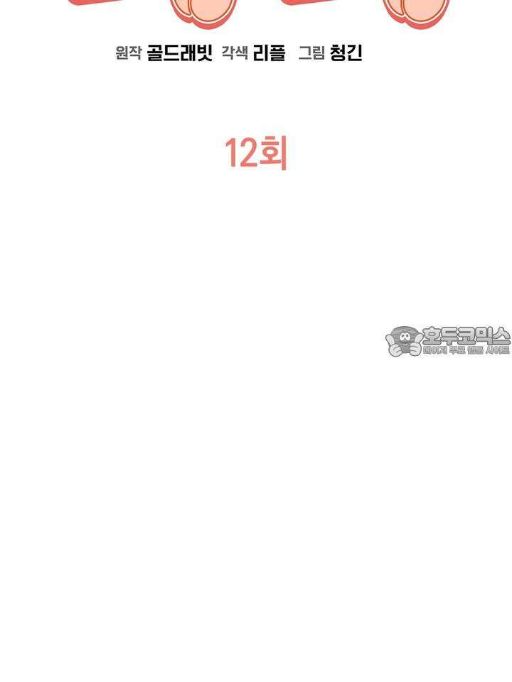 쫀득쫀득, 말랑말랑 12화 21
