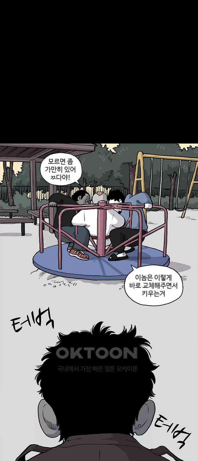 만수면 무강리 19화 3
