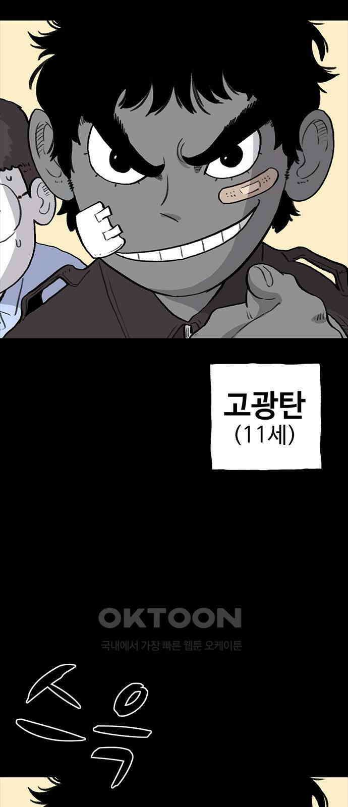 만수면 무강리 19화 10