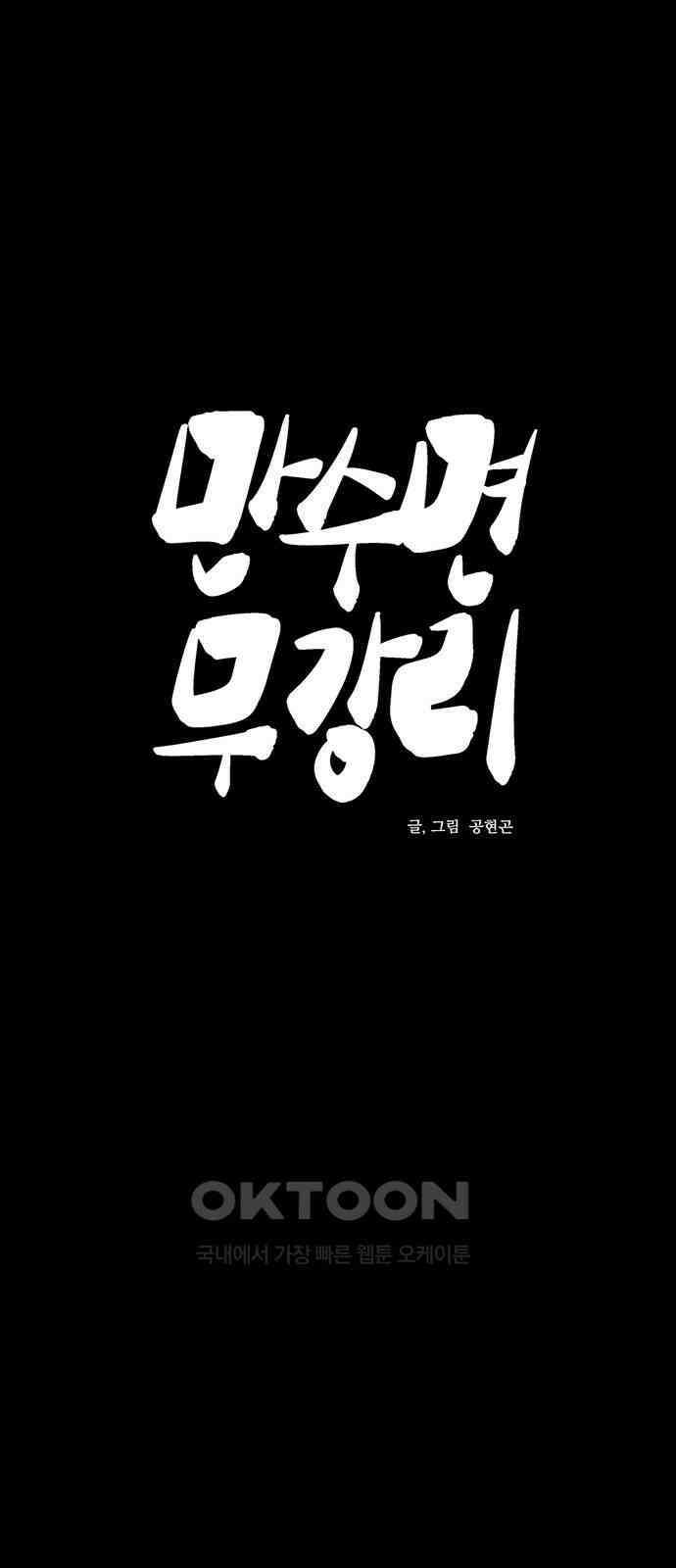 만수면 무강리 19화 24