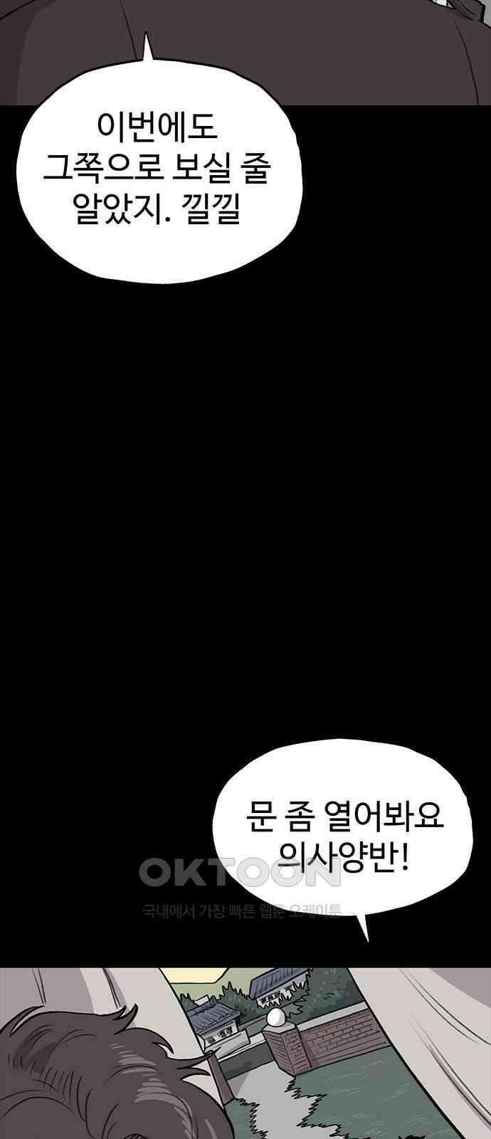 만수면 무강리 19화 37