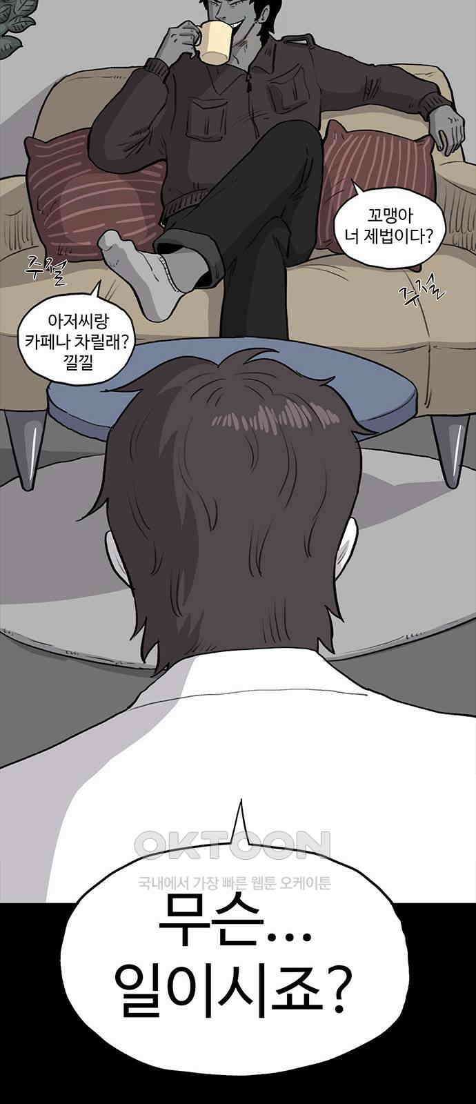 만수면 무강리 19화 43