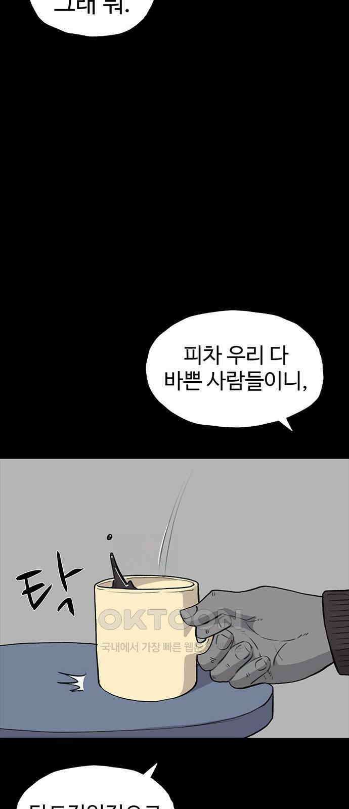만수면 무강리 19화 47