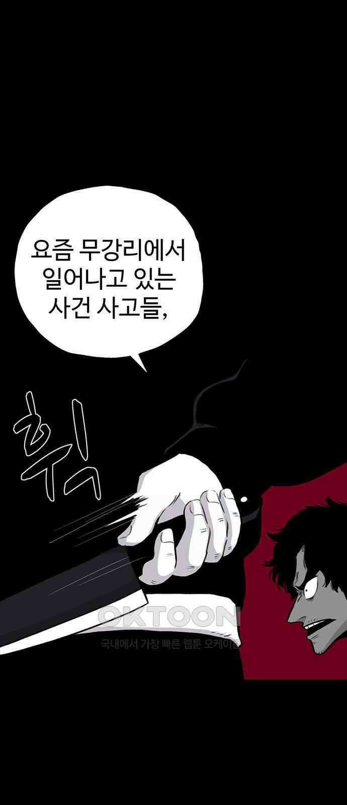 만수면 무강리 19화 60
