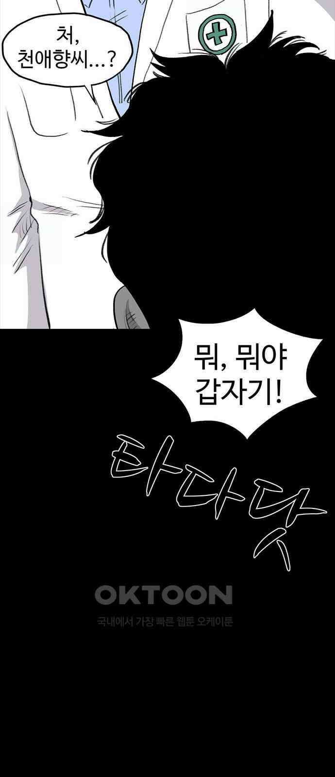 만수면 무강리 19화 65
