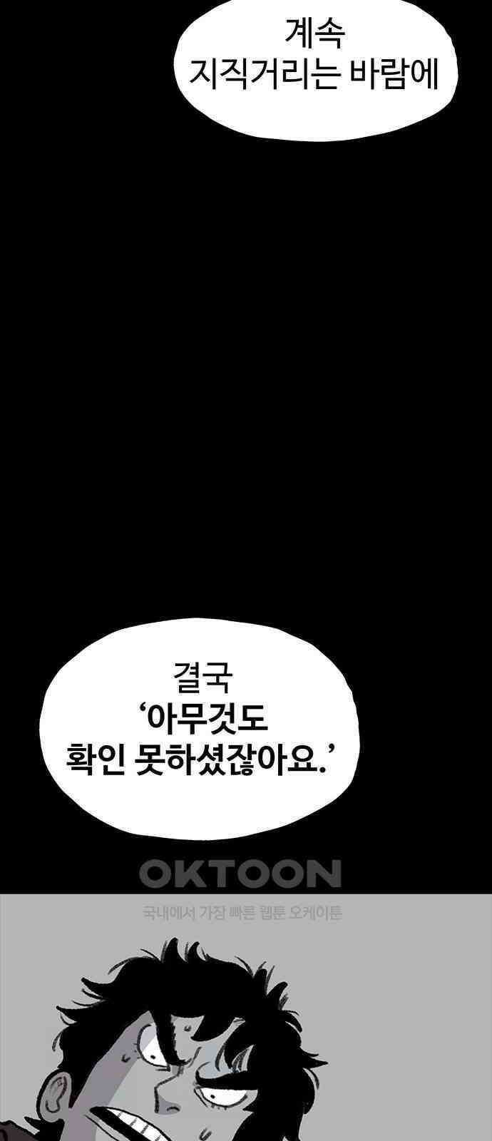 만수면 무강리 19화 71