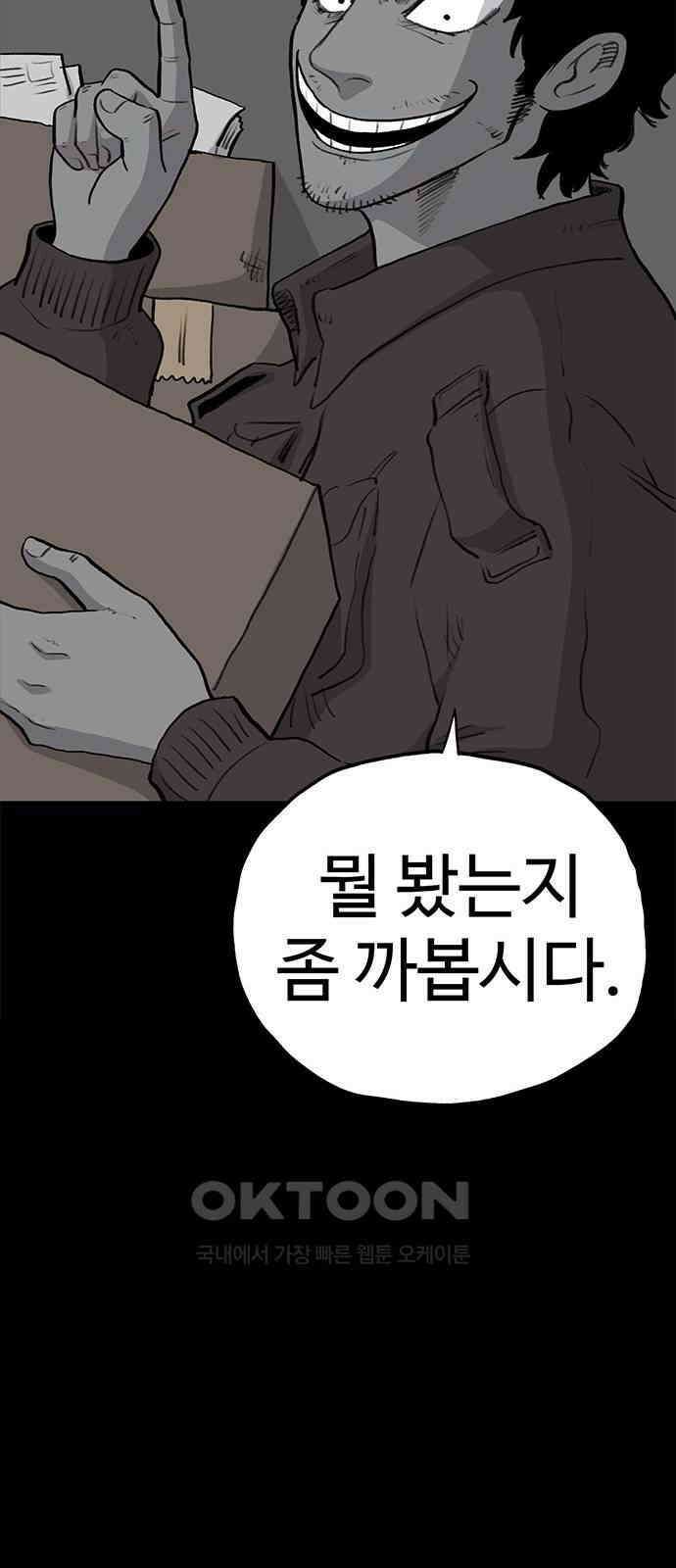 만수면 무강리 19화 77