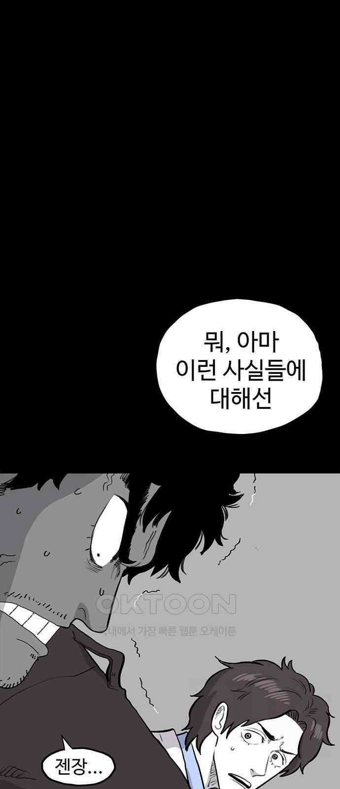 만수면 무강리 19화 88