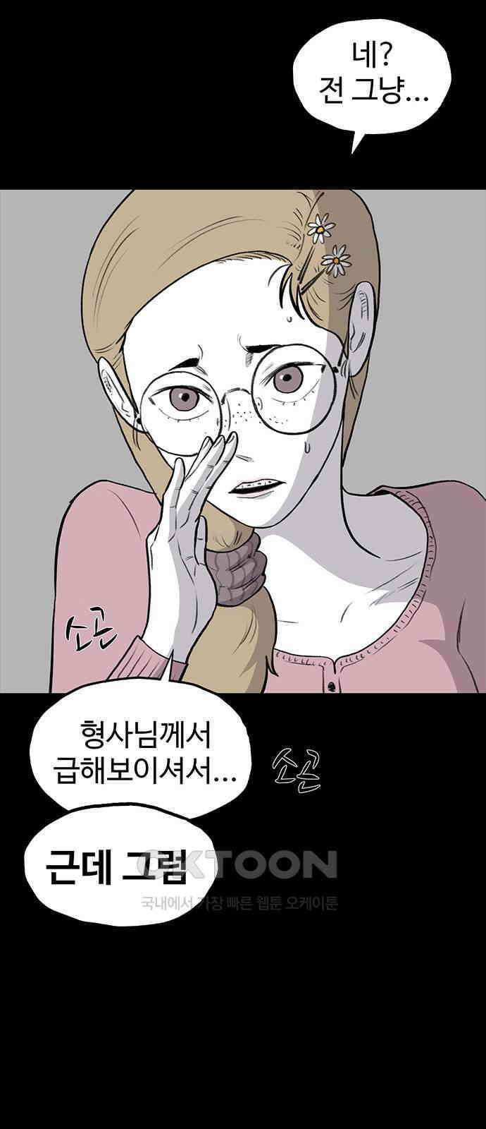 만수면 무강리 19화 91