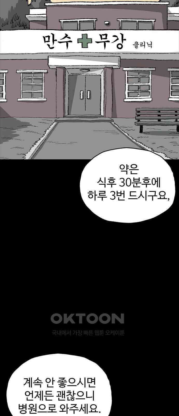 만수면 무강리 19화 101