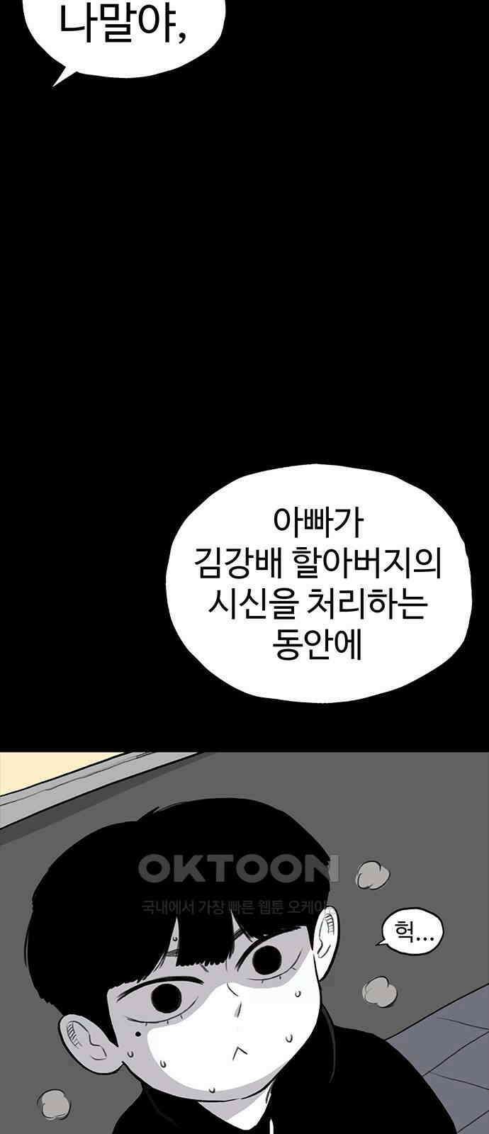 만수면 무강리 19화 108