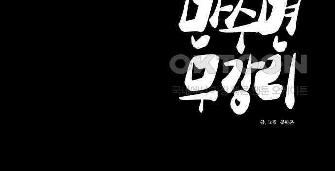 만수면 무강리 19화 116