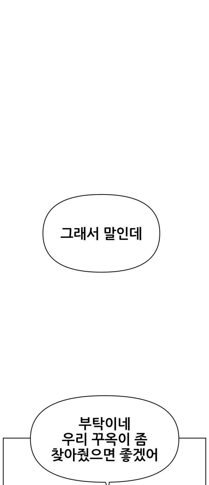 괴양이 64화 낙곱새 2