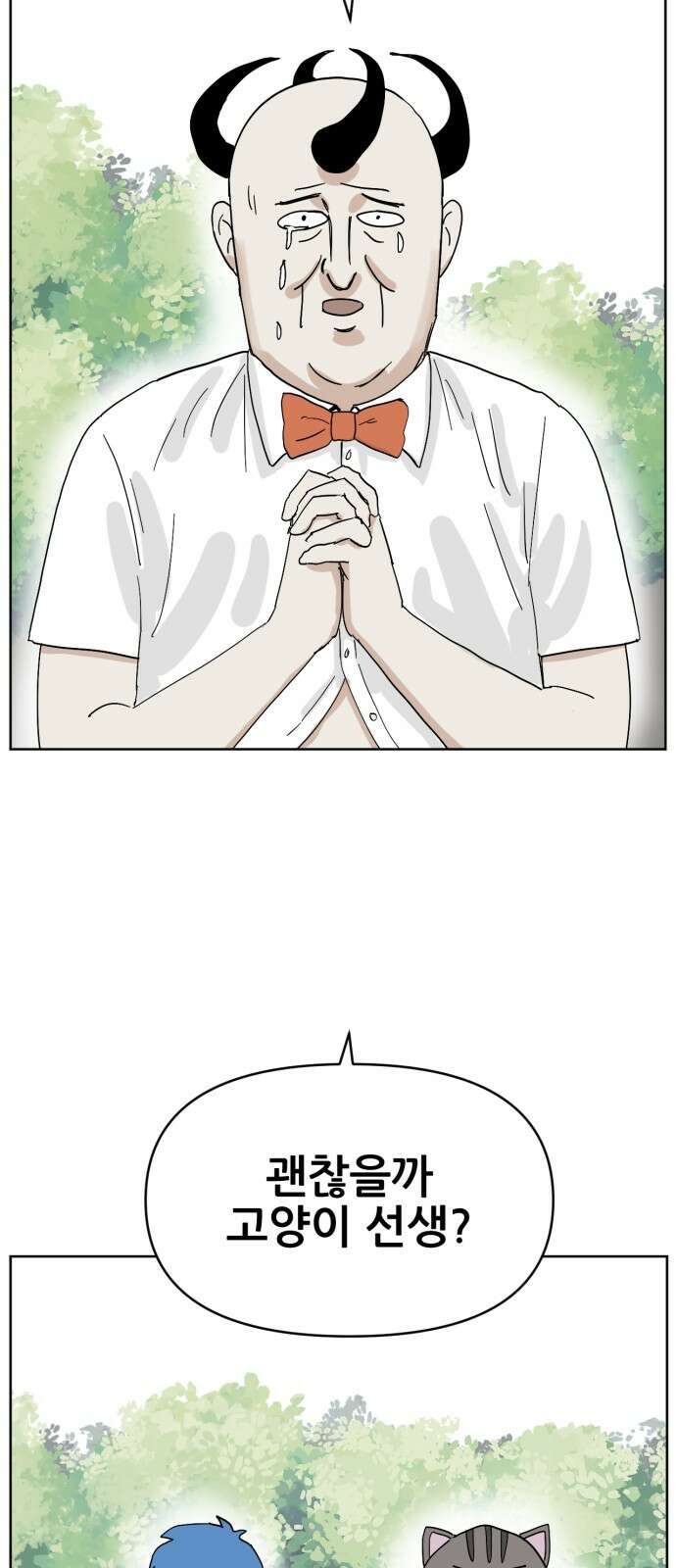괴양이 64화 낙곱새 3