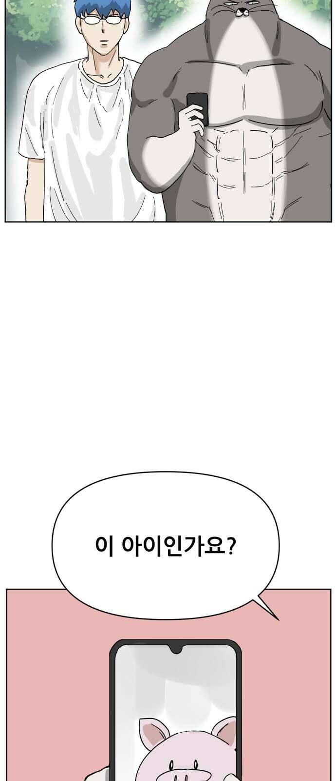 괴양이 64화 낙곱새 4