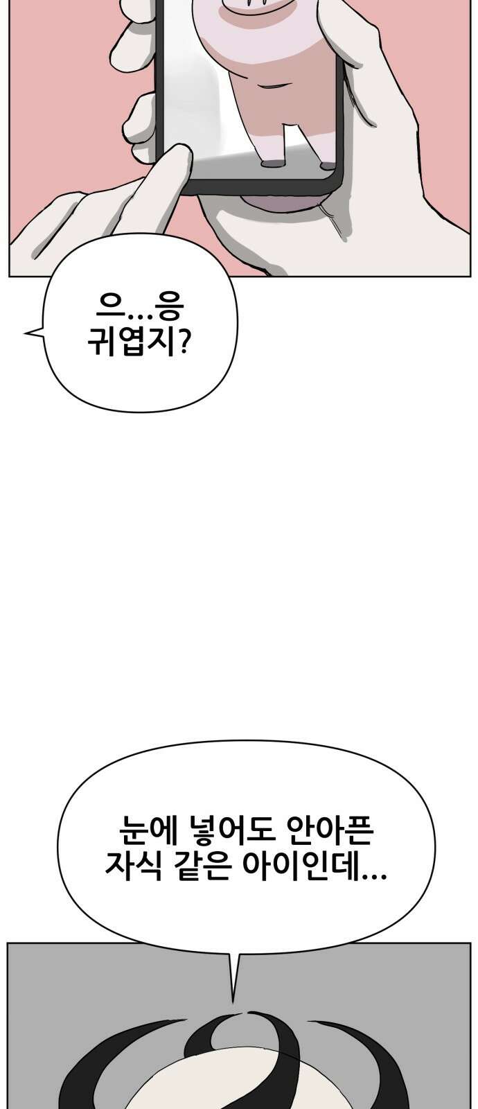 괴양이 64화 낙곱새 5