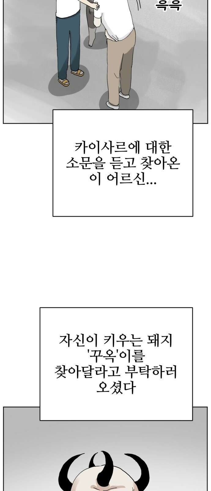 괴양이 64화 낙곱새 7