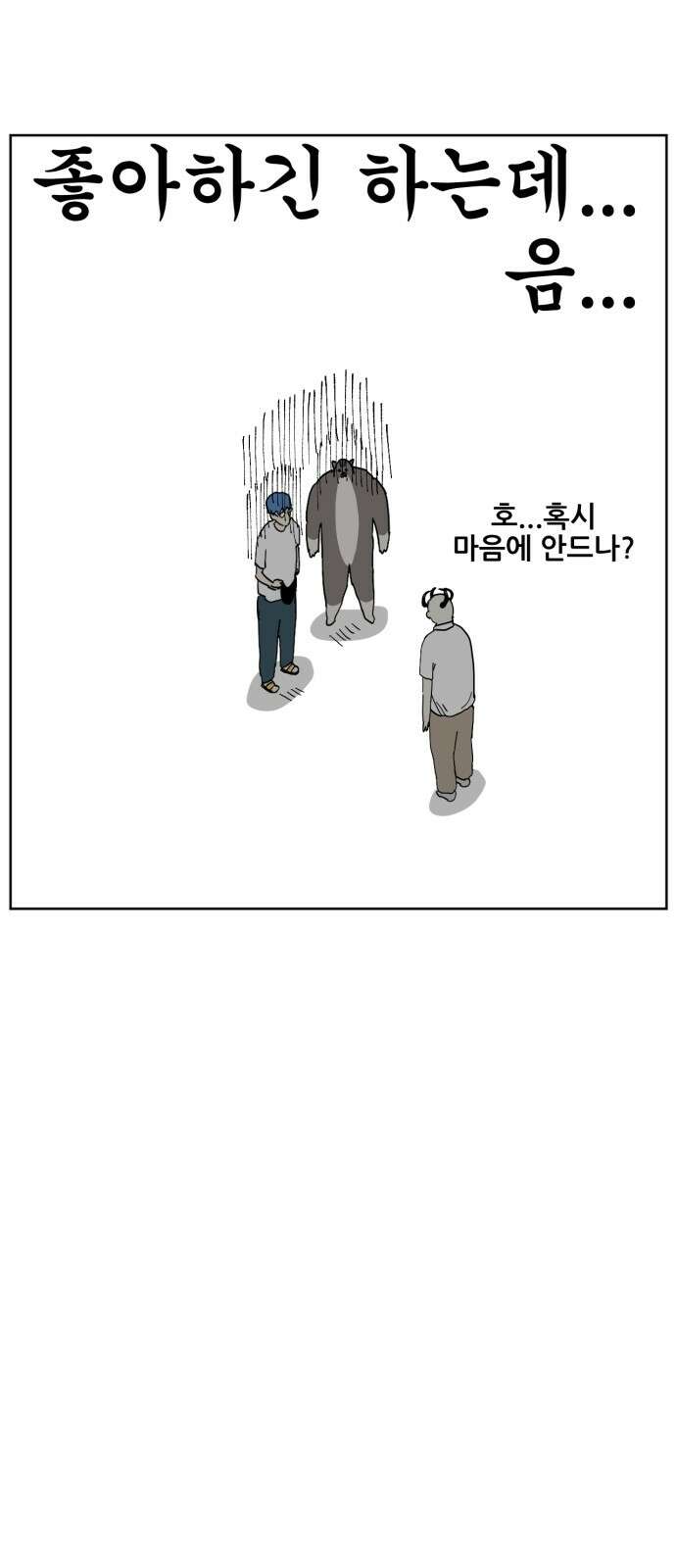 괴양이 64화 낙곱새 10