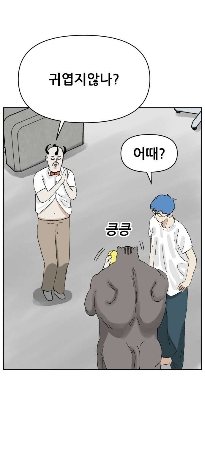 괴양이 64화 낙곱새 15