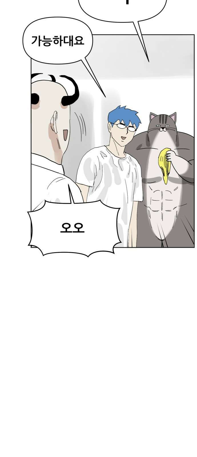 괴양이 64화 낙곱새 17
