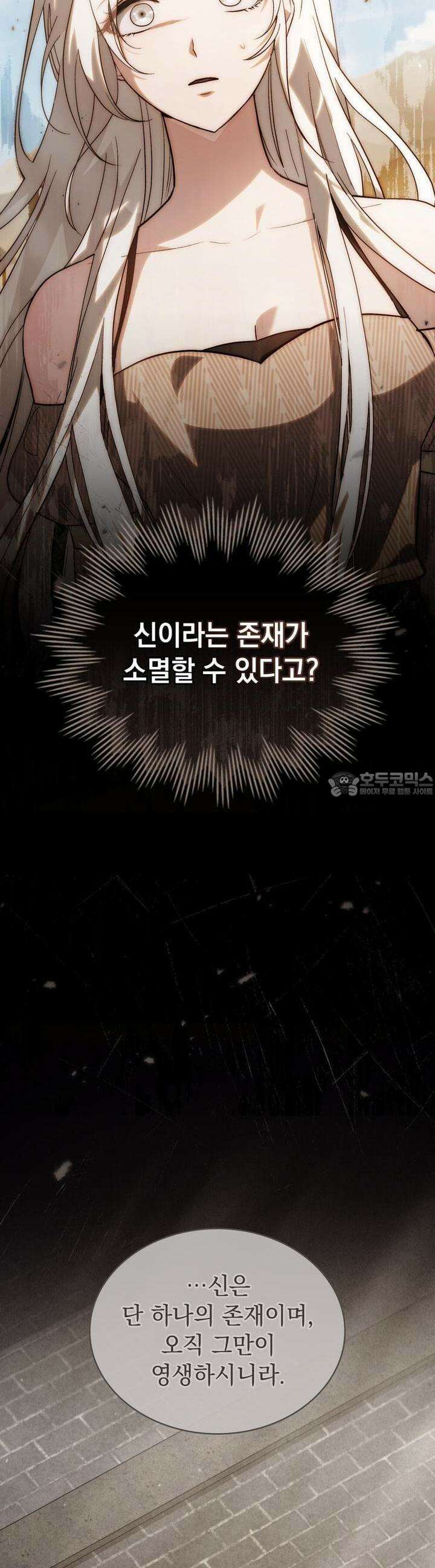 신의 눈을 가린 채 입을 맞추면 58화 2