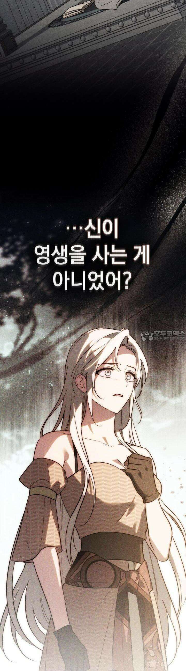 신의 눈을 가린 채 입을 맞추면 58화 6
