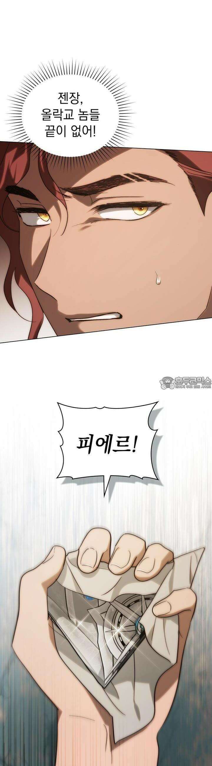 신의 눈을 가린 채 입을 맞추면 58화 9