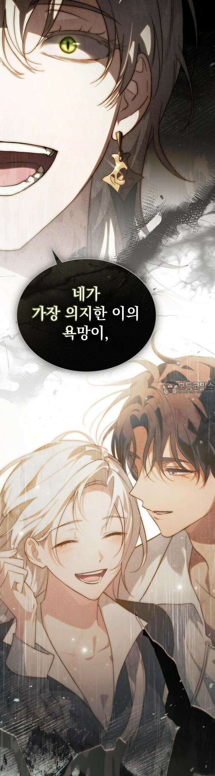 신의 눈을 가린 채 입을 맞추면 58화 24
