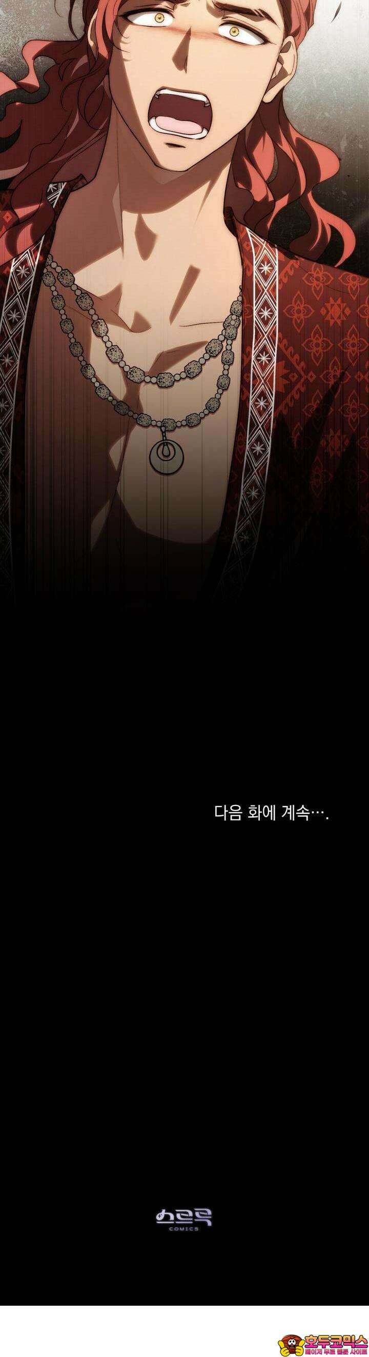 신의 눈을 가린 채 입을 맞추면 58화 41