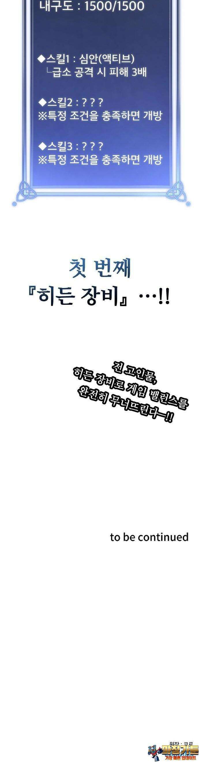 ???랭크 히든 장비 무쌍 2화 히든 장비 ＃001 41