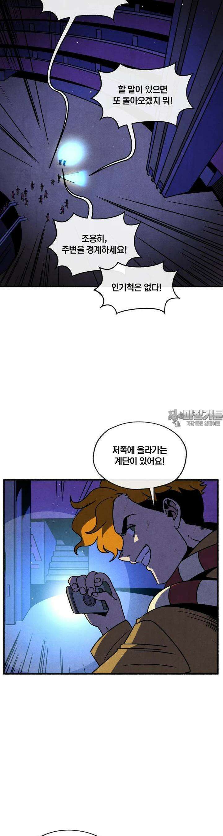 동쪽으로 146화 - 새벽을 떠나는 사람들-14 4
