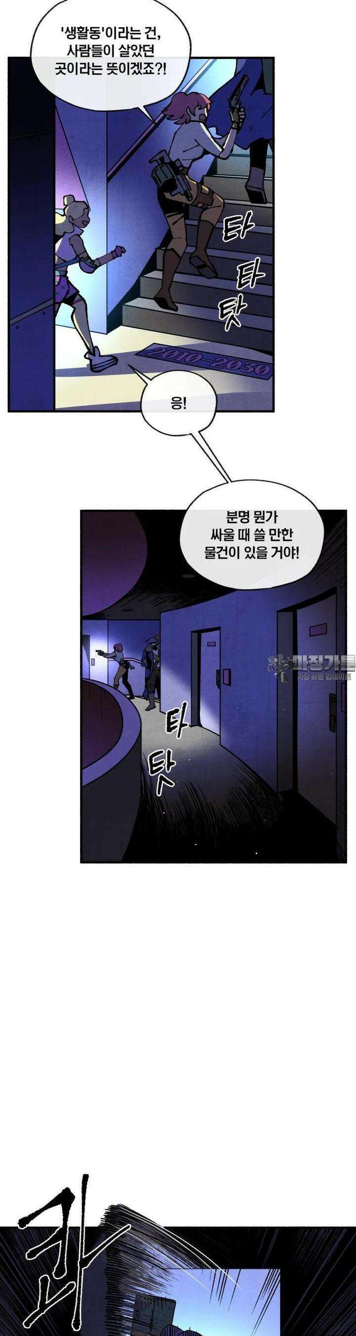 동쪽으로 146화 - 새벽을 떠나는 사람들-14 5