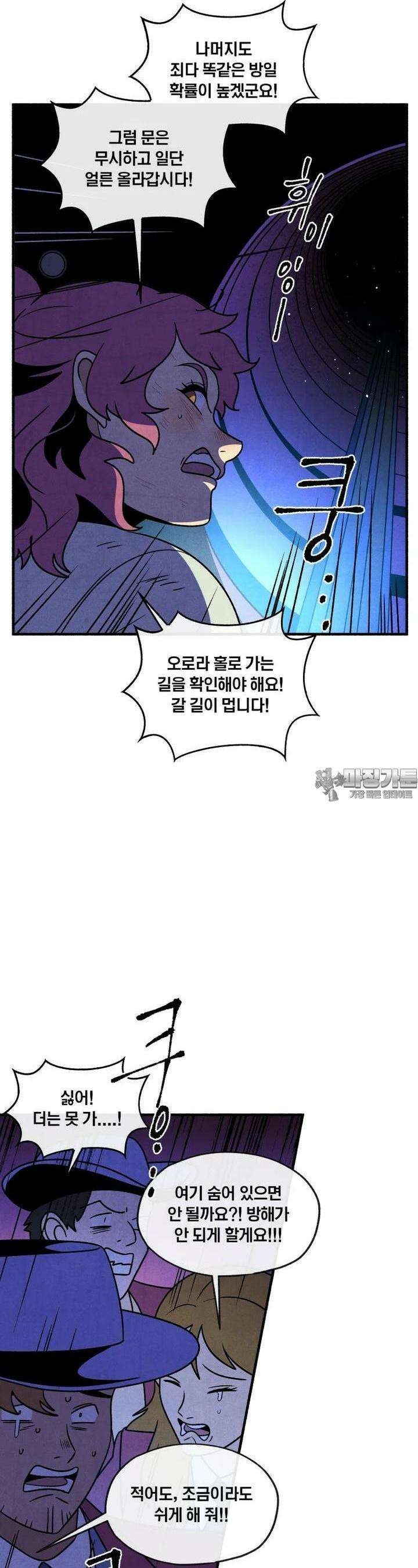동쪽으로 146화 - 새벽을 떠나는 사람들-14 8