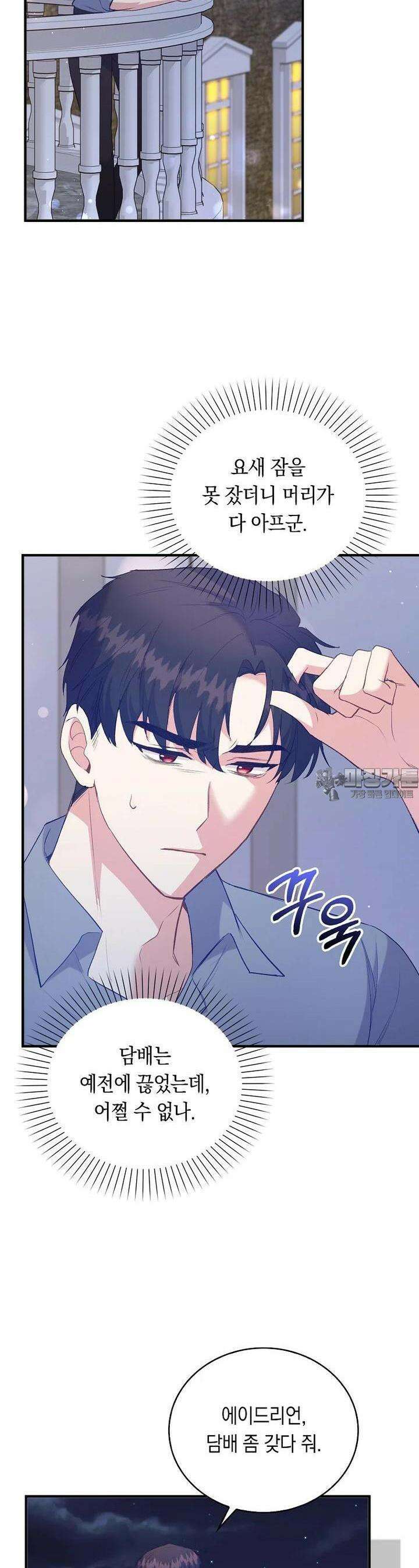 잃고 나서야 깨달았다 88화 2