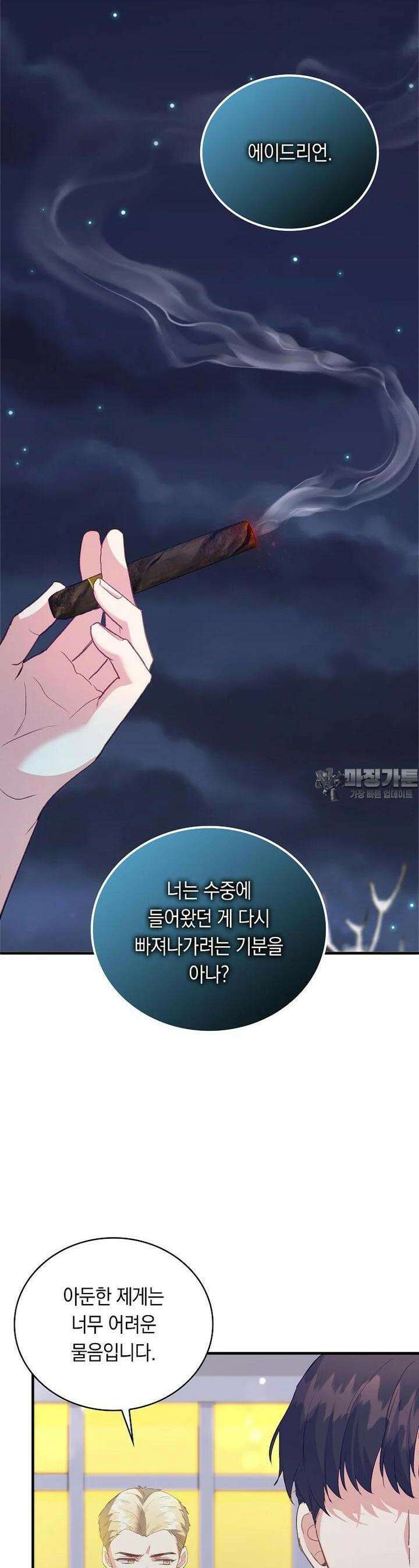 잃고 나서야 깨달았다 88화 4
