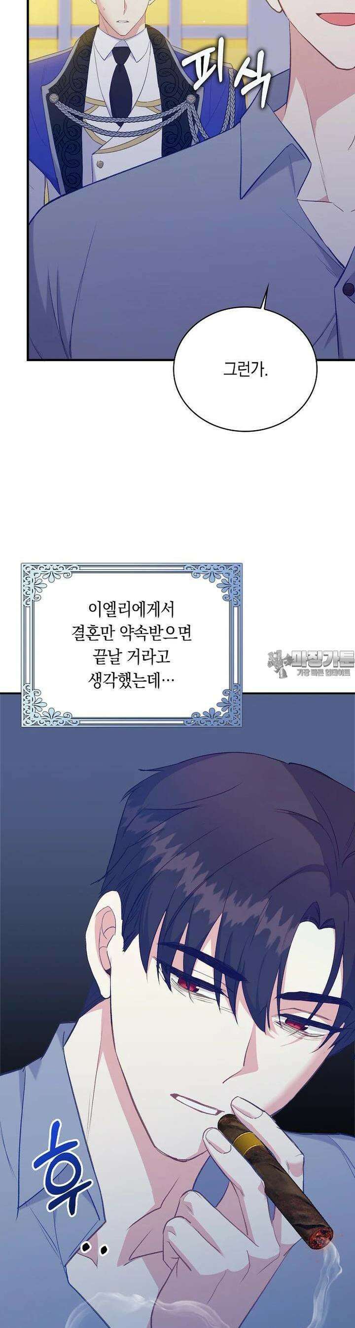 잃고 나서야 깨달았다 88화 5