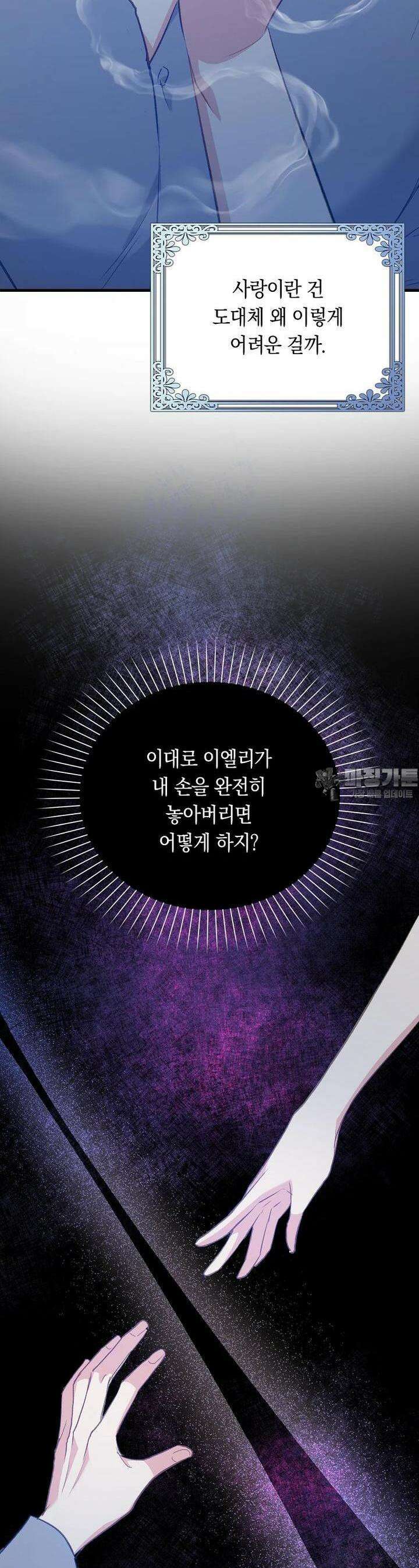 잃고 나서야 깨달았다 88화 6