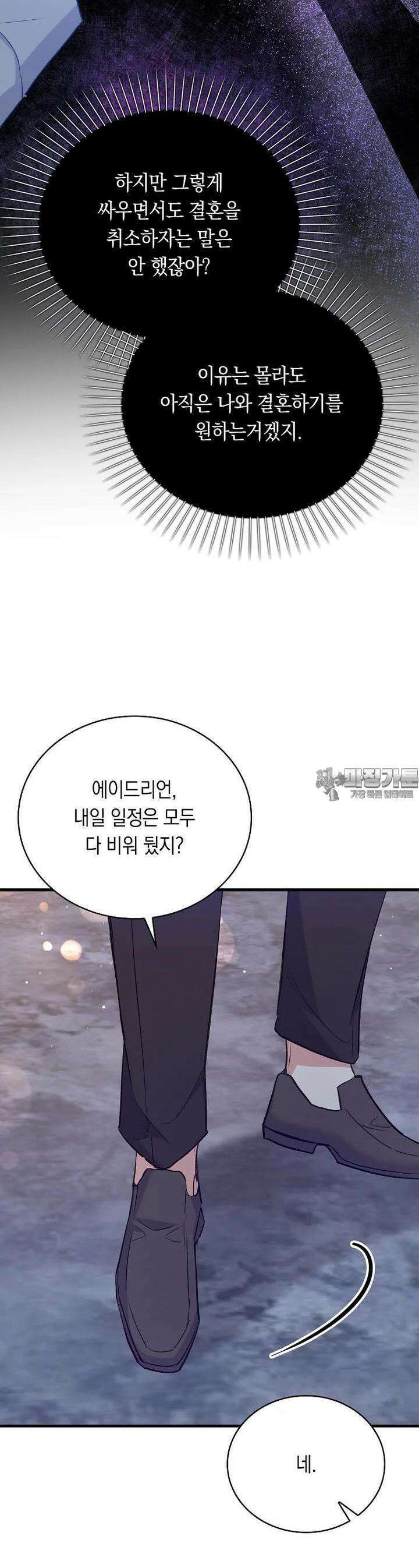 잃고 나서야 깨달았다 88화 7