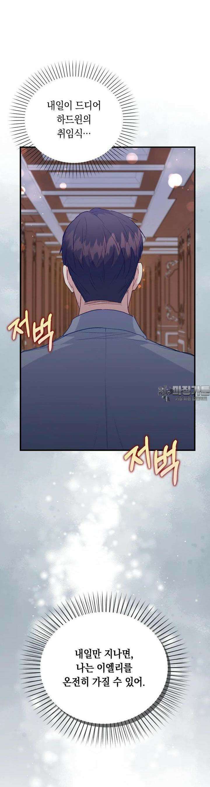 잃고 나서야 깨달았다 88화 8