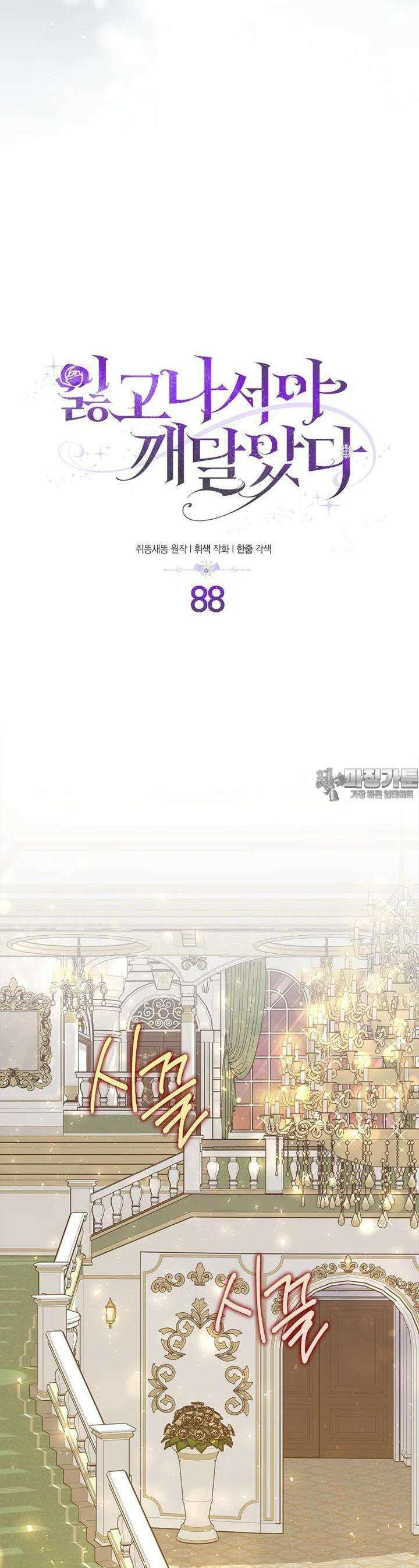 잃고 나서야 깨달았다 88화 9