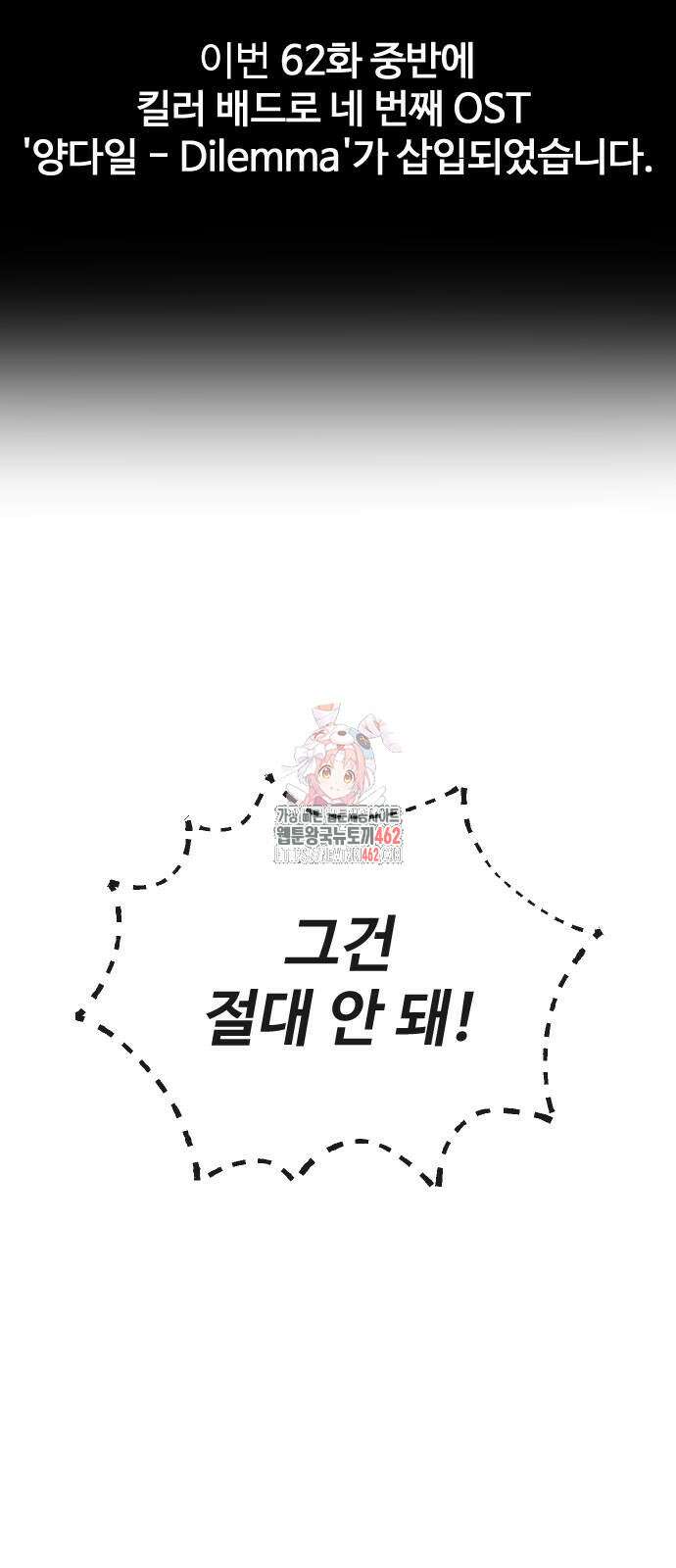 킬러 배드로 62화 1