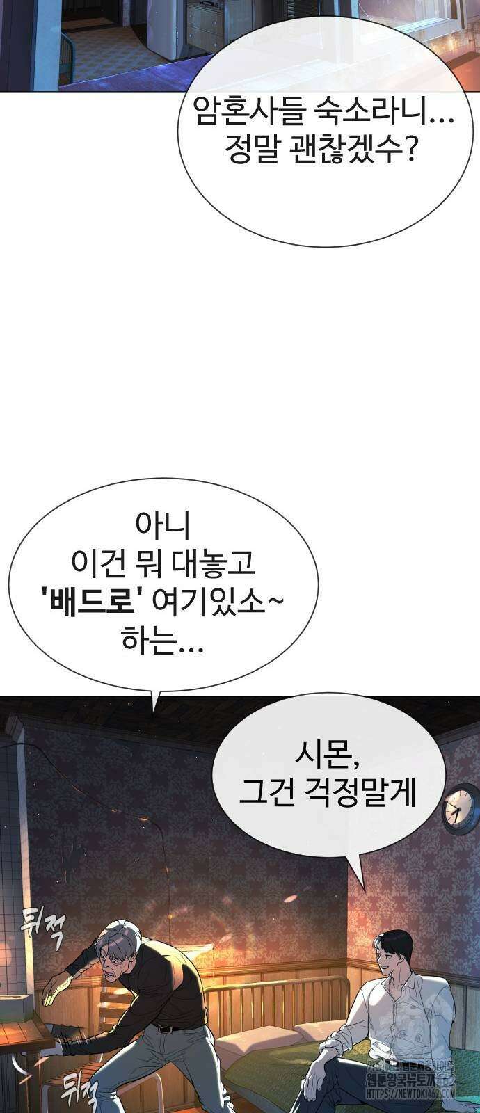킬러 배드로 62화 19