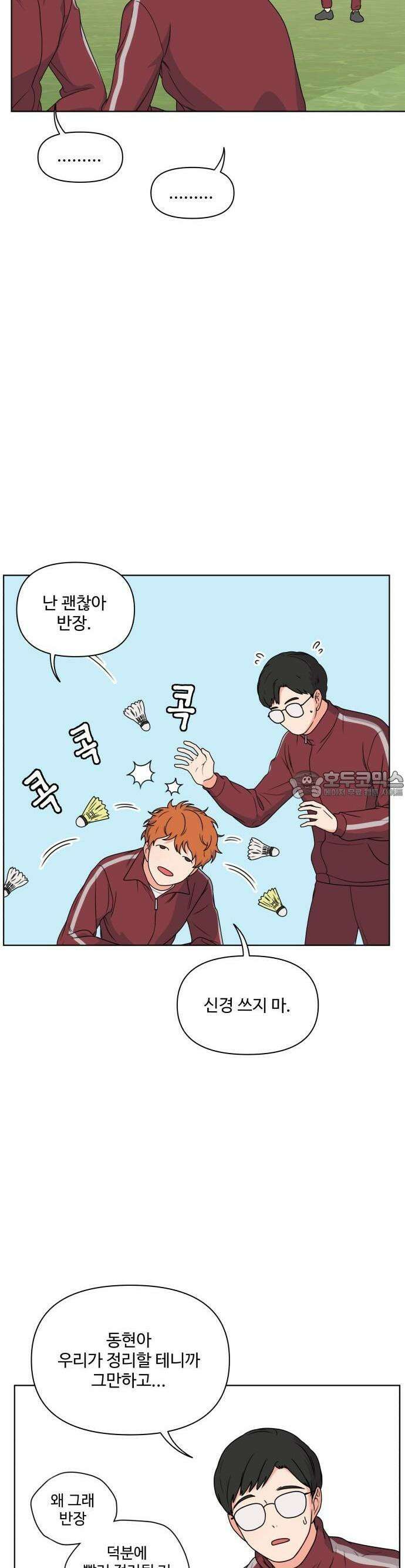 너나 나나 15화. 반의 미래를 걸고 (1) 6