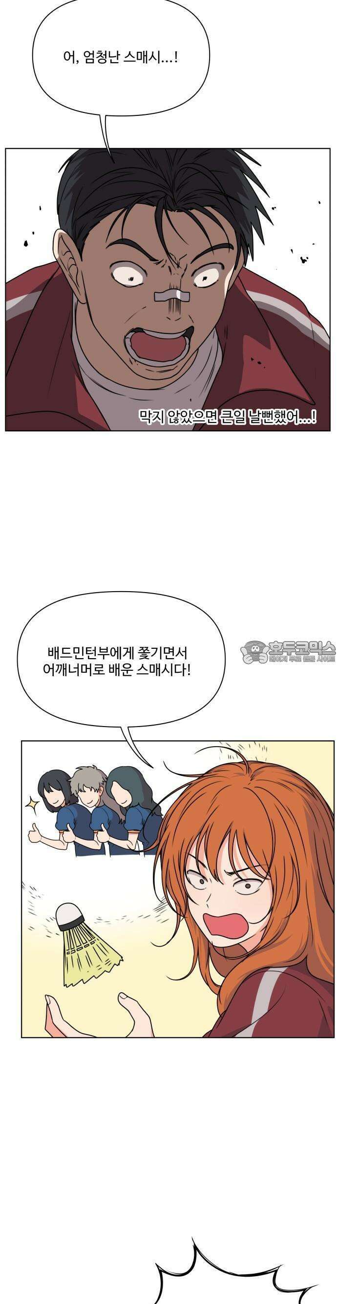너나 나나 15화. 반의 미래를 걸고 (1) 10