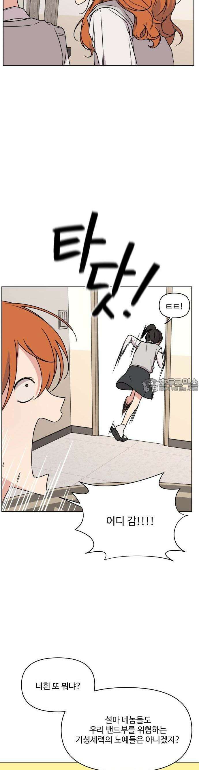 너나 나나 24화. 사랑 더 록! (2) 5