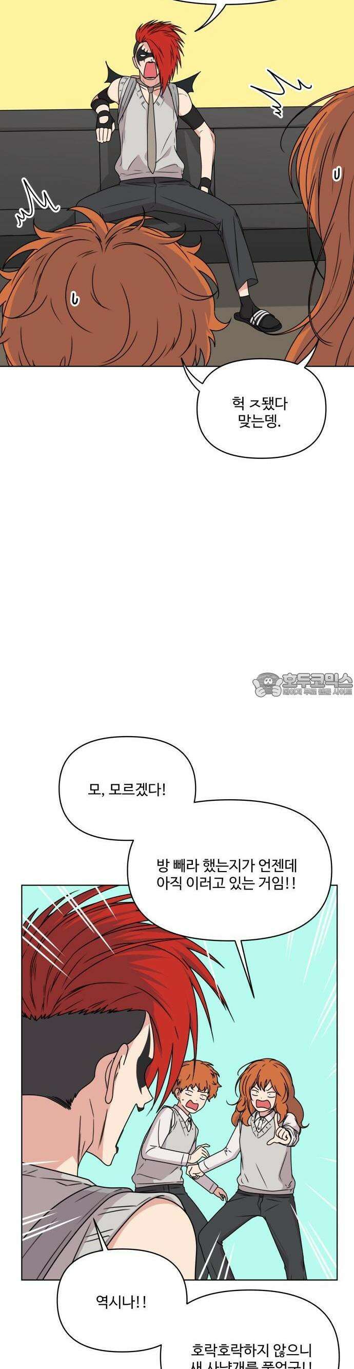 너나 나나 24화. 사랑 더 록! (2) 6