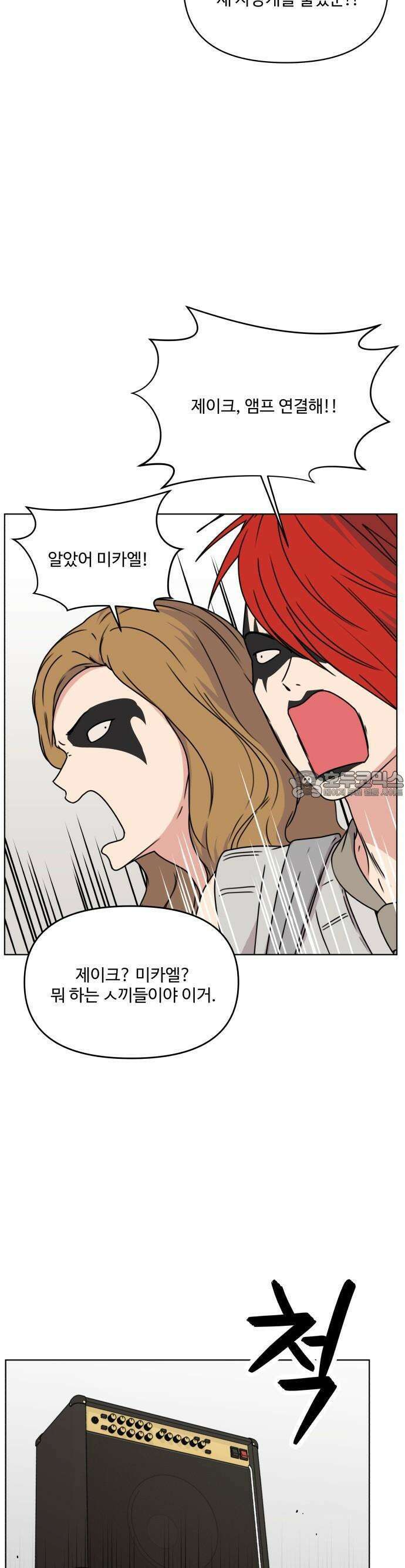 너나 나나 24화. 사랑 더 록! (2) 7